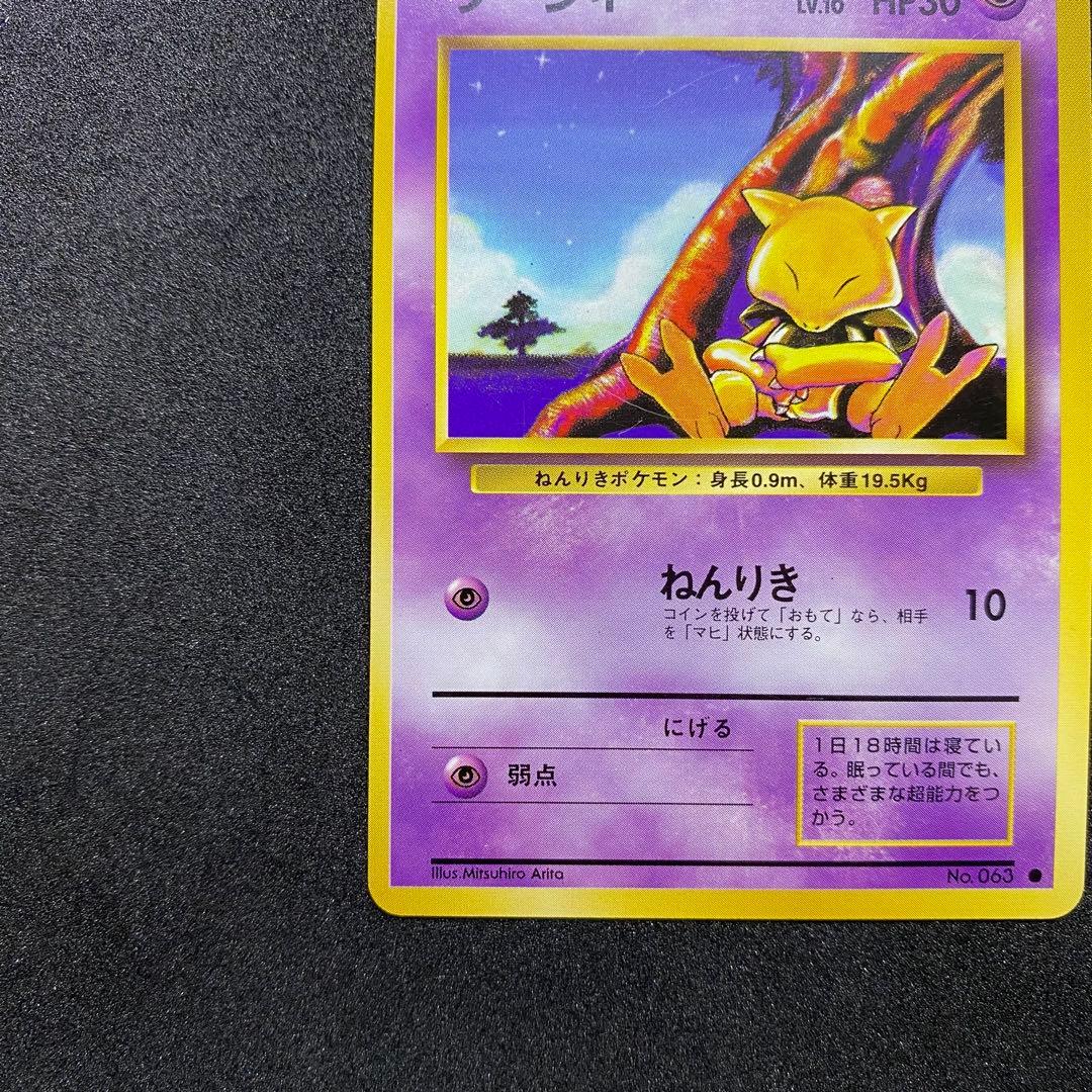 【旧裏面2枚セット】ケーシィ ポケモンカード 第1弾拡張パック（画像 5/18）