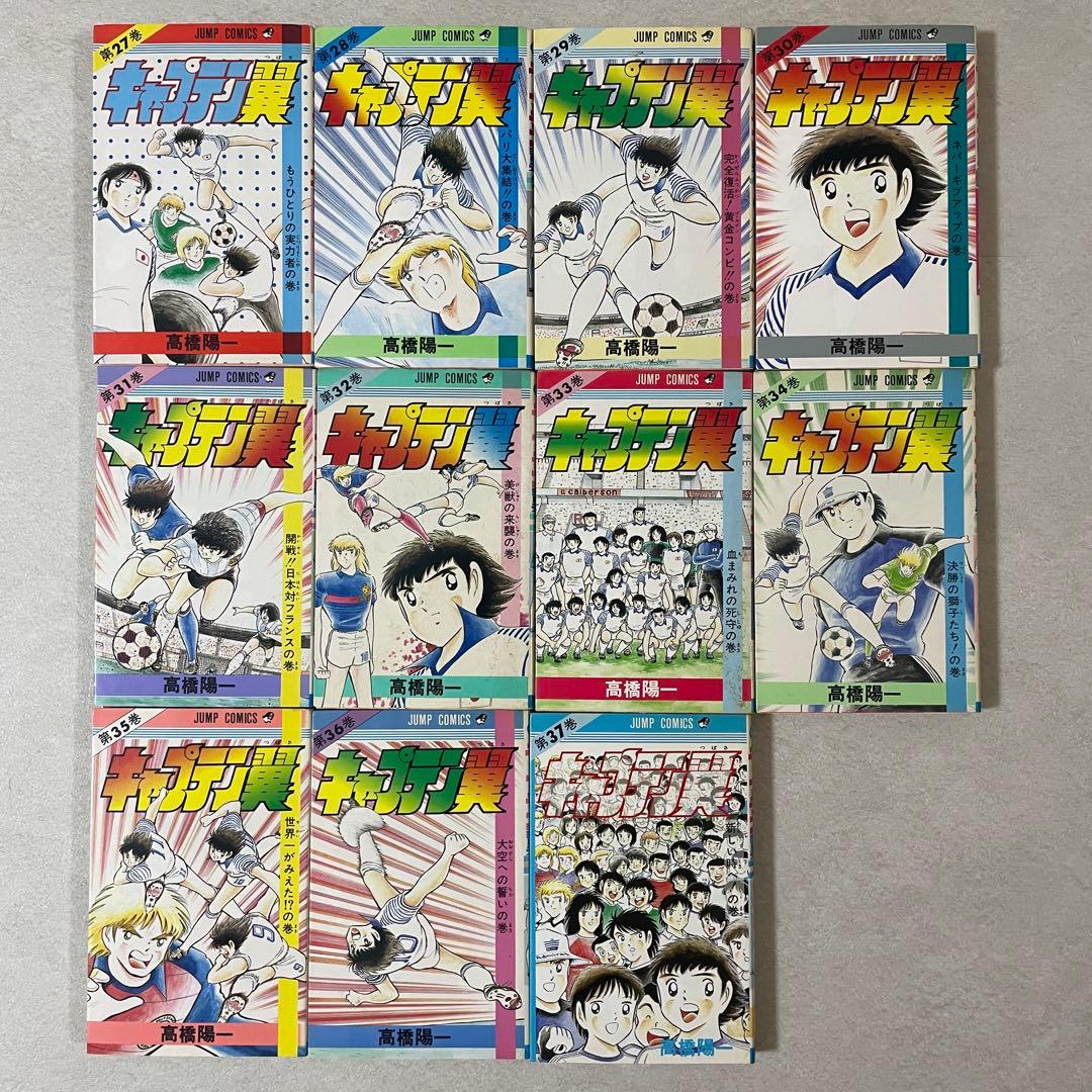 【特価！在庫処分】キャプテン翼 27-37巻セット 高橋陽一（画像 2/8）