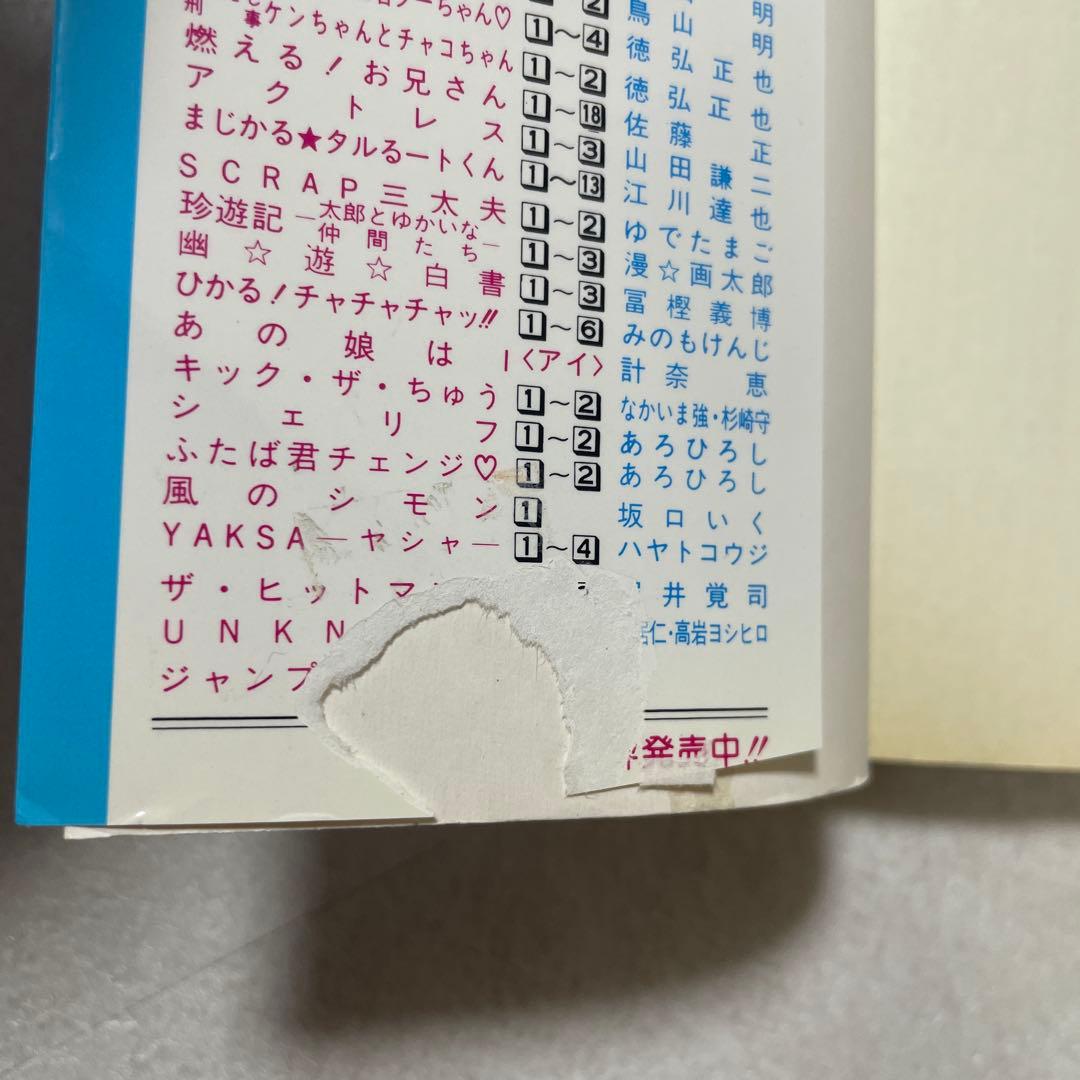 【特価！在庫処分】キャプテン翼 27-37巻セット 高橋陽一（画像 8/8）