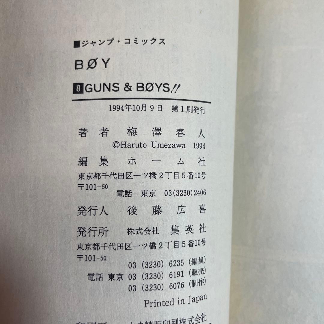【初版本多数】 BOY 1-24巻 ＋HARELUYA 梅澤春人（画像 9/11）