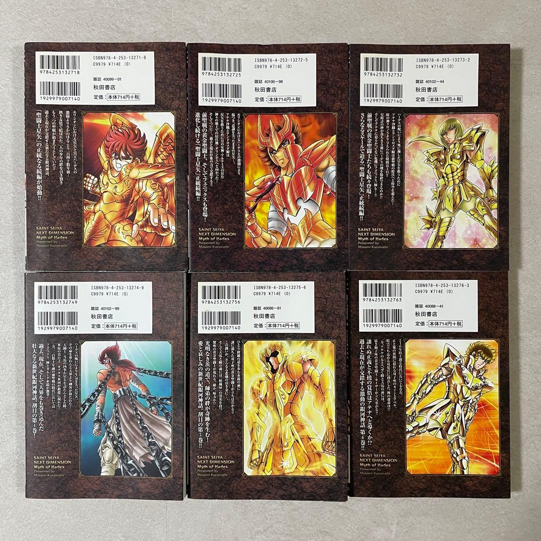 【特価】聖闘士星矢 NEXT DIMENSION 冥王神話 1-12巻セット（画像 3/13）