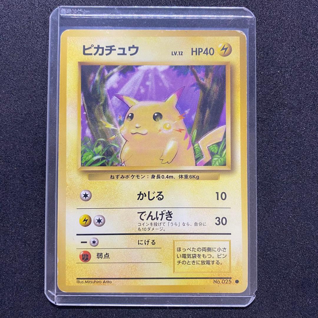 【旧裏面】ピカチュウ ポケモンカード 第1弾拡張パック（画像 1/15）