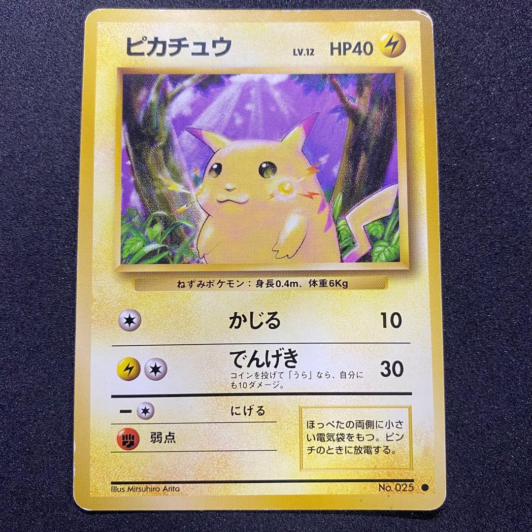 【旧裏面】ピカチュウ ポケモンカード 第1弾拡張パック（画像 2/15）