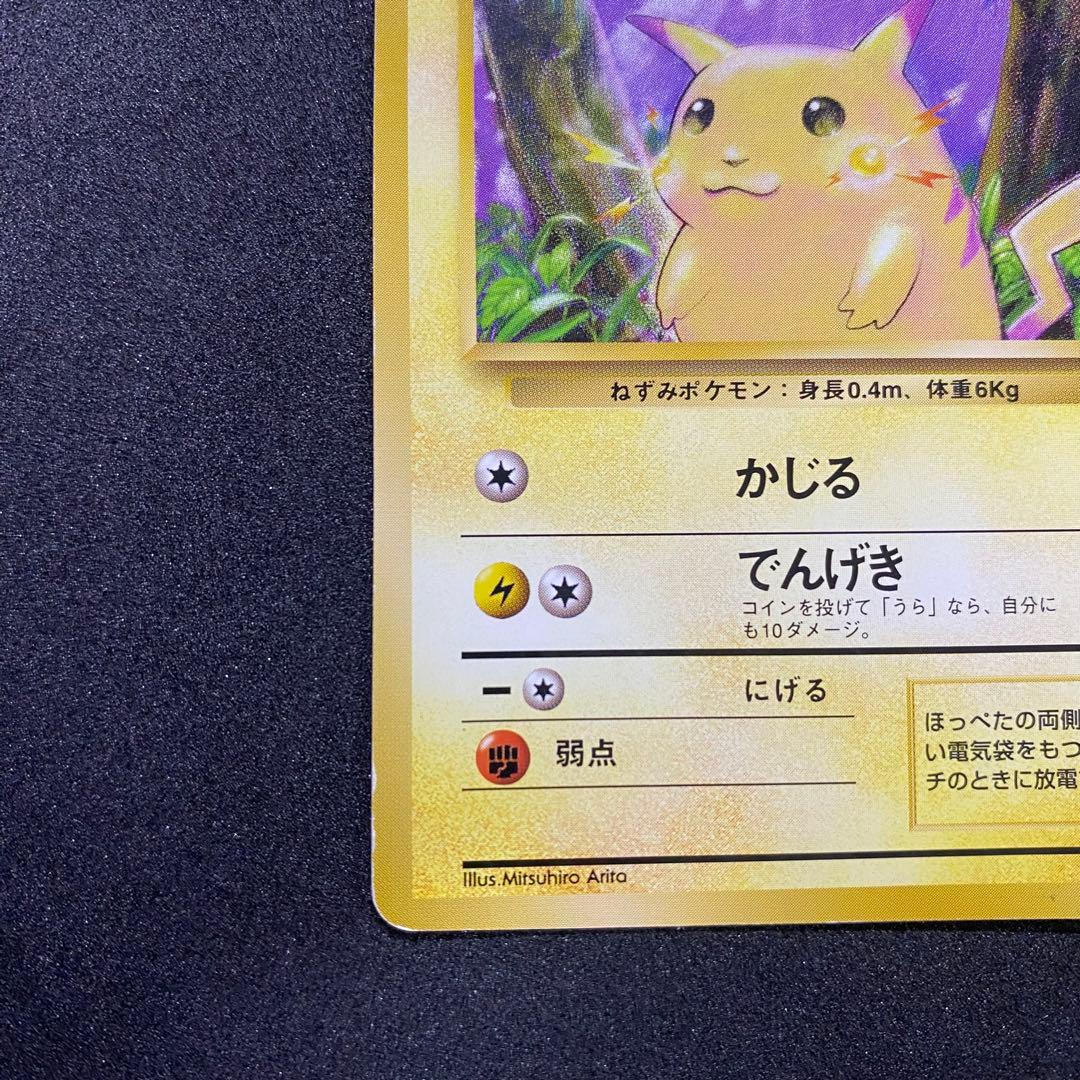 【旧裏面】ピカチュウ ポケモンカード 第1弾拡張パック（画像 6/15）