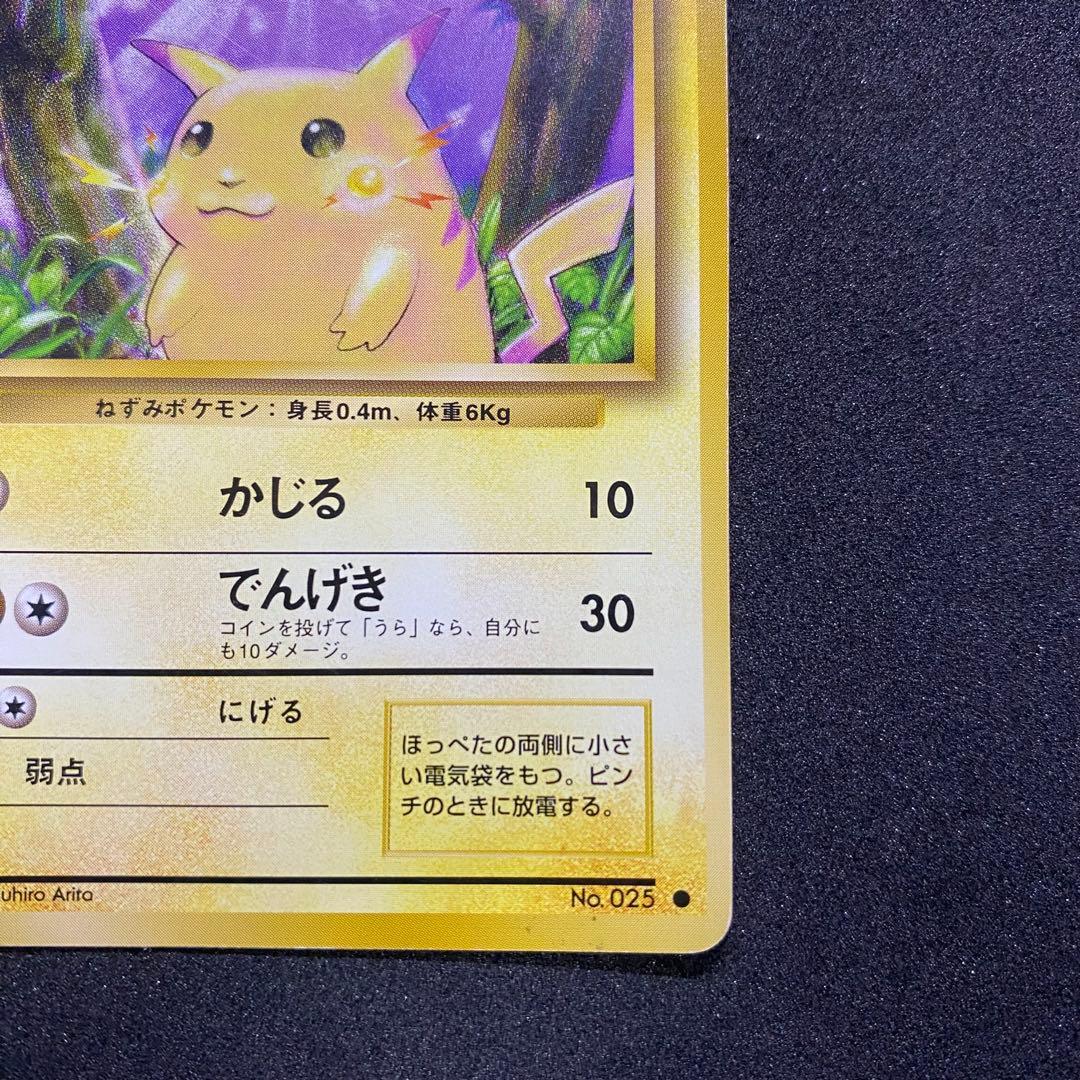 【旧裏面】ピカチュウ ポケモンカード 第1弾拡張パック（画像 7/15）
