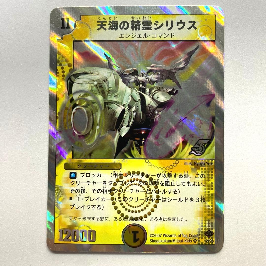 デュエルマスターズ 精霊シリウス エールフリート サイフォス 3枚セット（画像 2/7）
