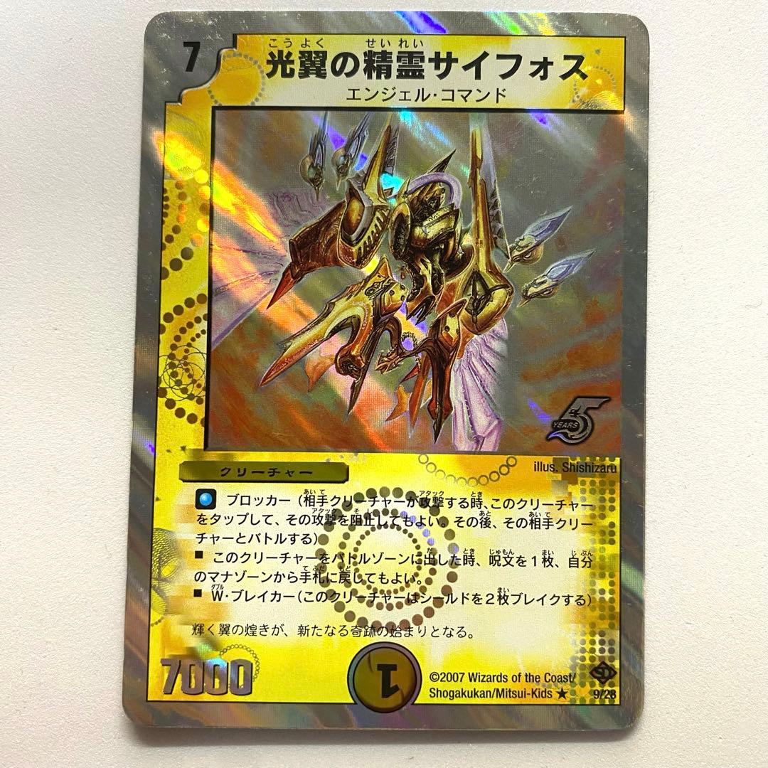 デュエルマスターズ 精霊シリウス エールフリート サイフォス 3枚セット（画像 6/7）