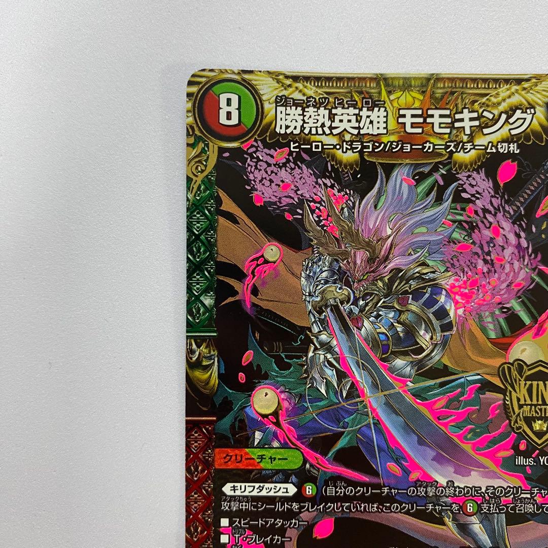 デュエルマスターズ 勝熱英雄 モモキング 2枚セット（画像 12/19）