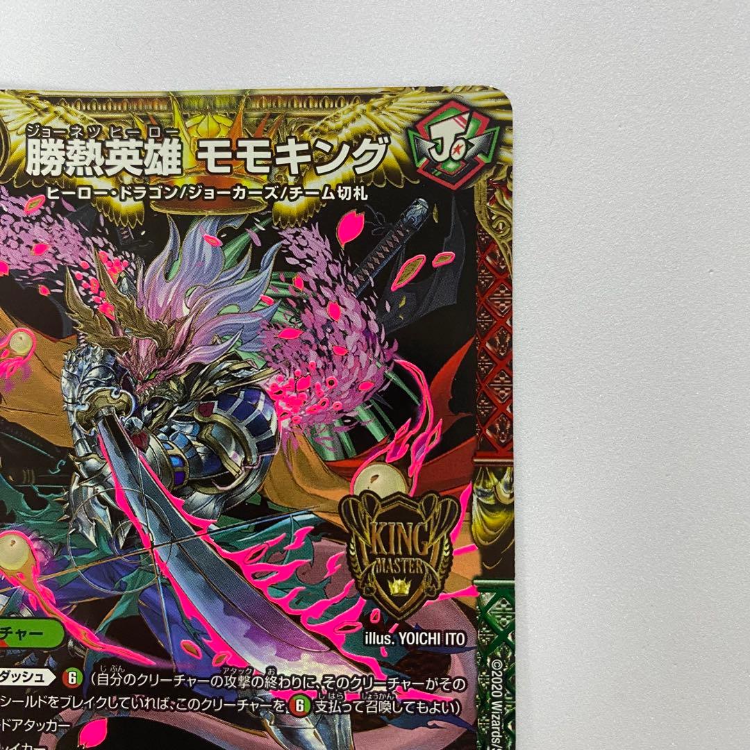 デュエルマスターズ 勝熱英雄 モモキング 2枚セット（画像 13/19）