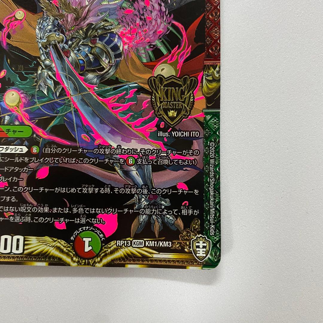 デュエルマスターズ 勝熱英雄 モモキング 2枚セット（画像 15/19）