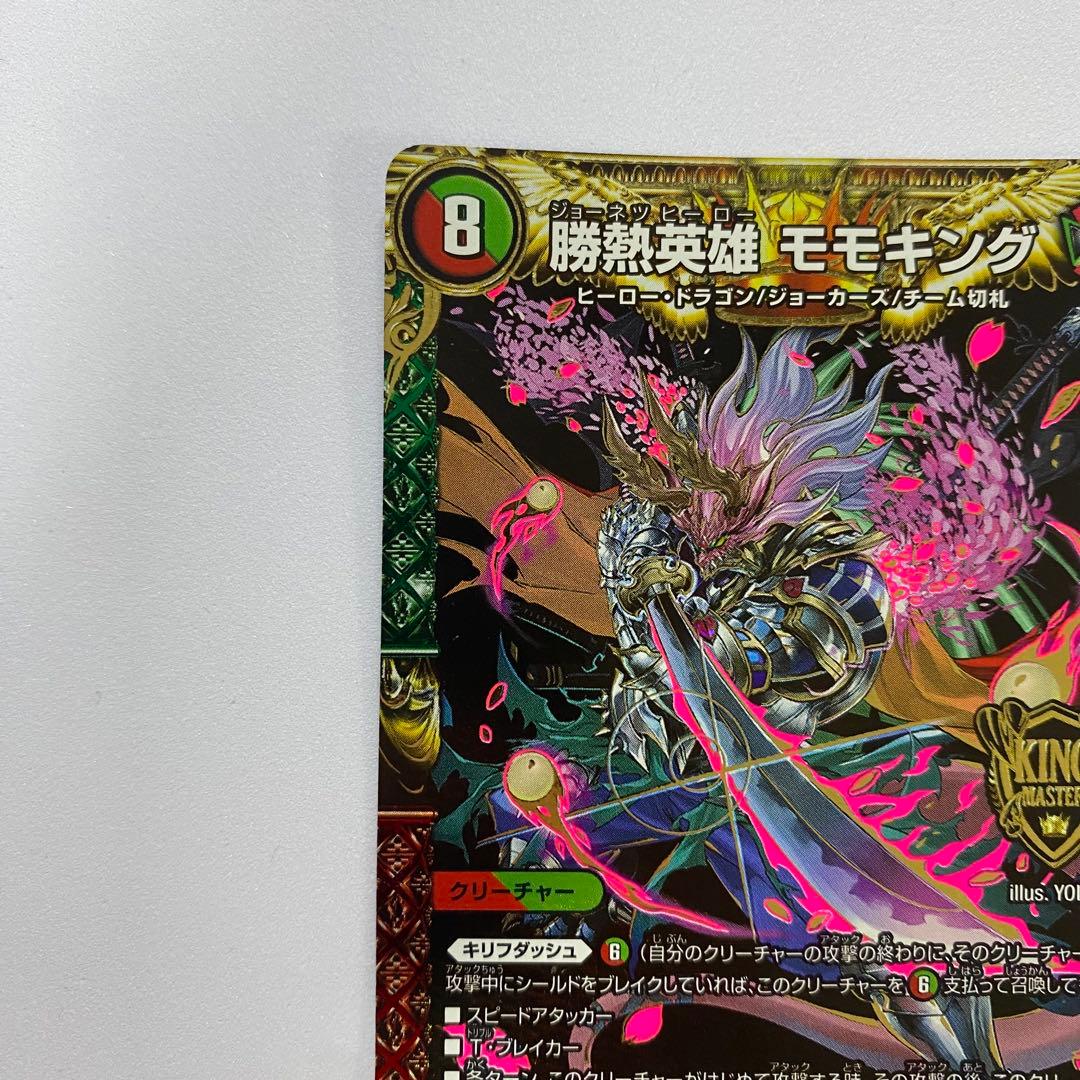 デュエルマスターズ 勝熱英雄 モモキング 2枚セット（画像 4/19）
