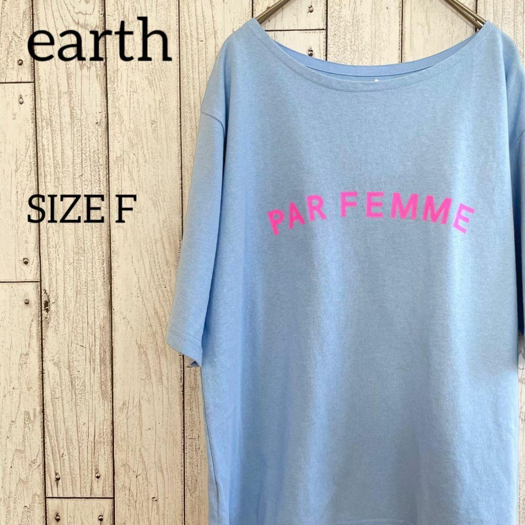 【新品未使用】earth アース レディース 半袖 Tシャツ Fサイズ 水色