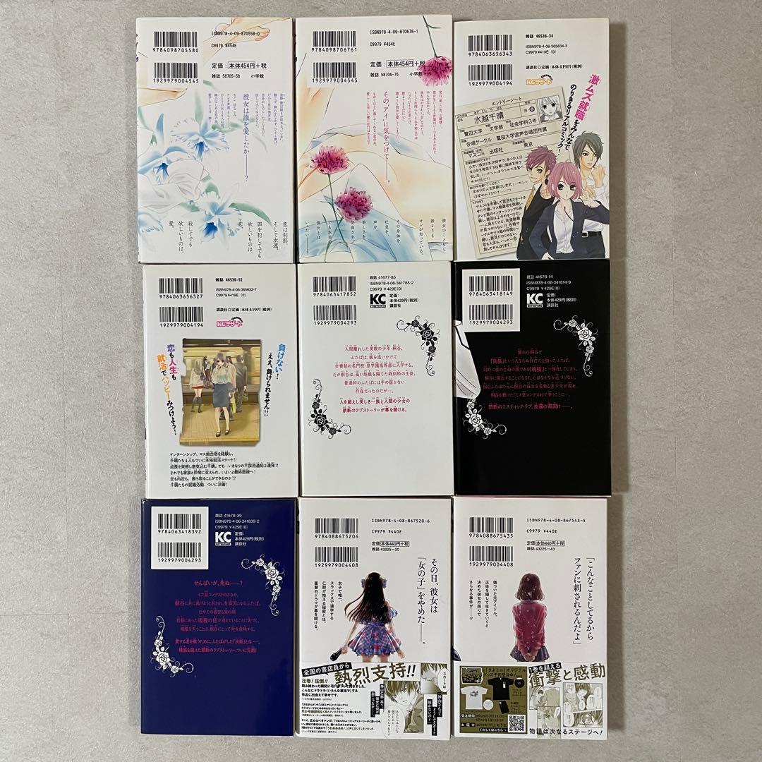 【特価！在庫処分】少女漫画 まとめ売り 16冊セット（画像 5/9）
