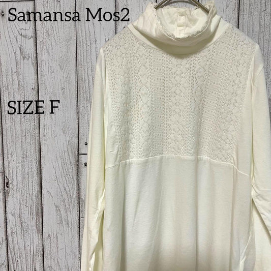 【新品未使用】Samansa Mos2 フロント起毛レースハイネックPO
