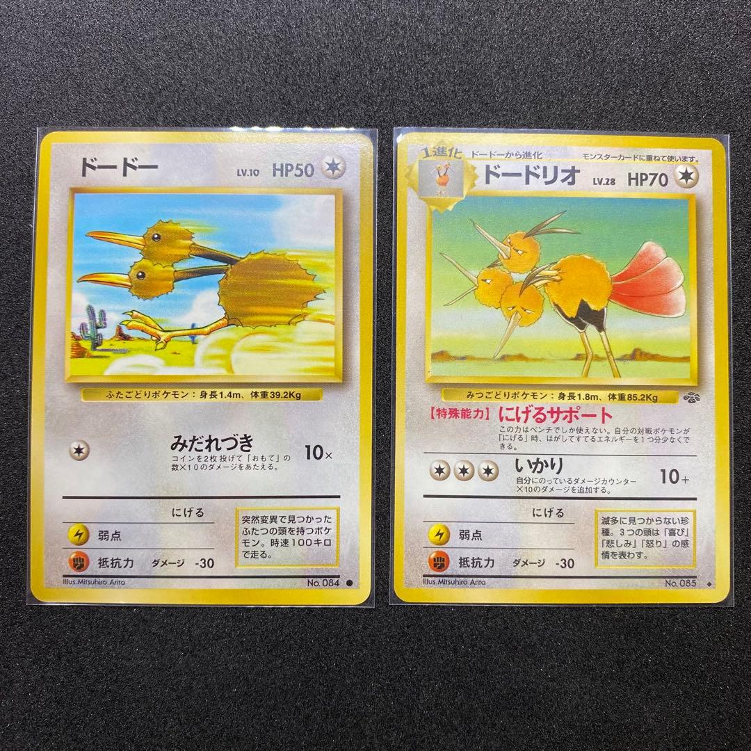 【旧裏面2枚セット】 ドードー ドードリオ ポケモンカード 第1,2弾拡張パック（画像 1/18）