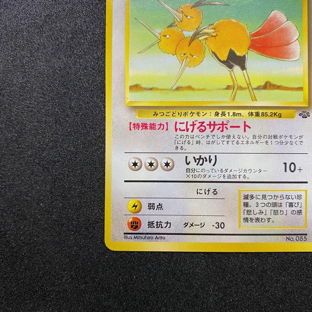 【旧裏面2枚セット】 ドードー ドードリオ ポケモンカード 第1,2弾拡張パック（画像 13/18）