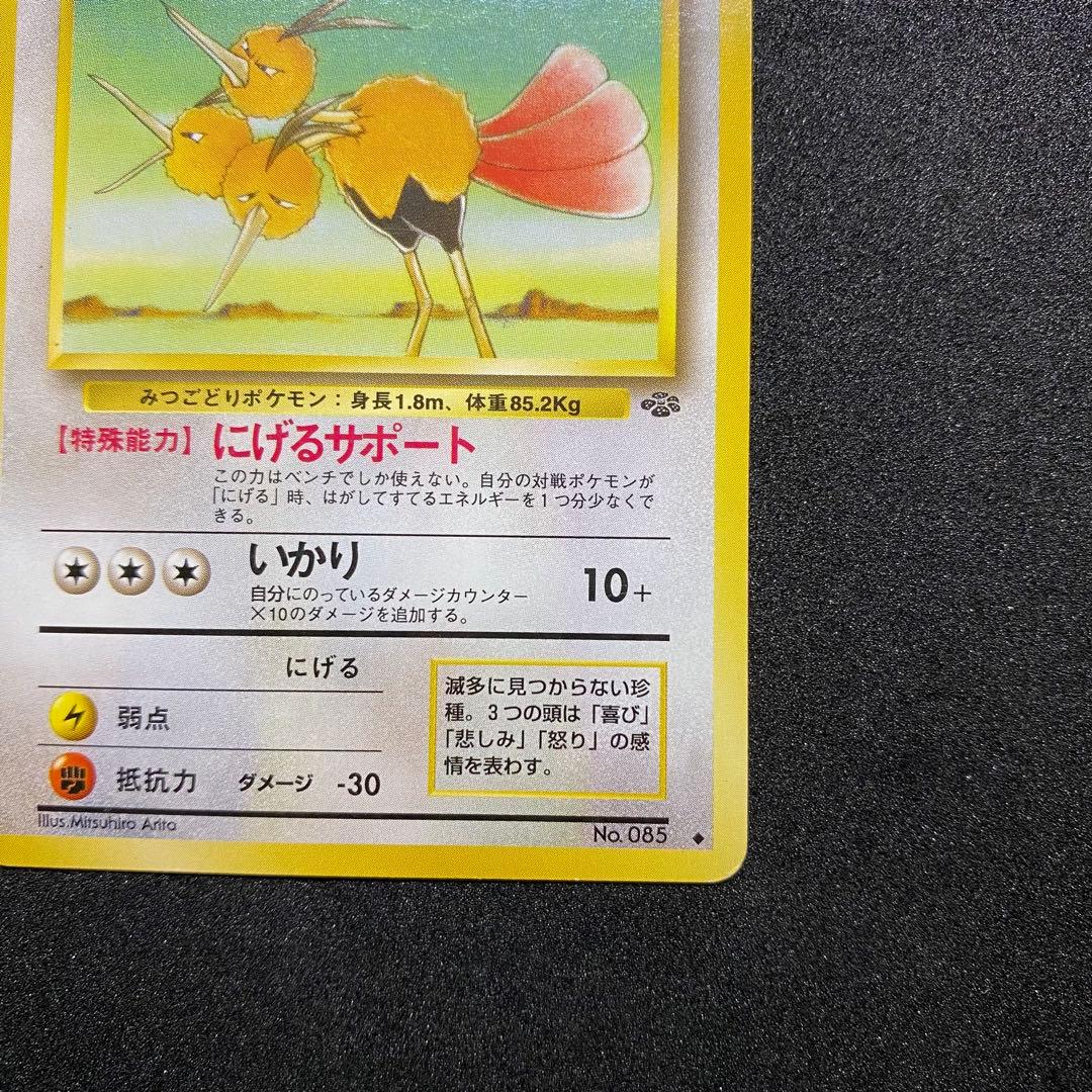【旧裏面2枚セット】 ドードー ドードリオ ポケモンカード 第1,2弾拡張パック（画像 14/18）