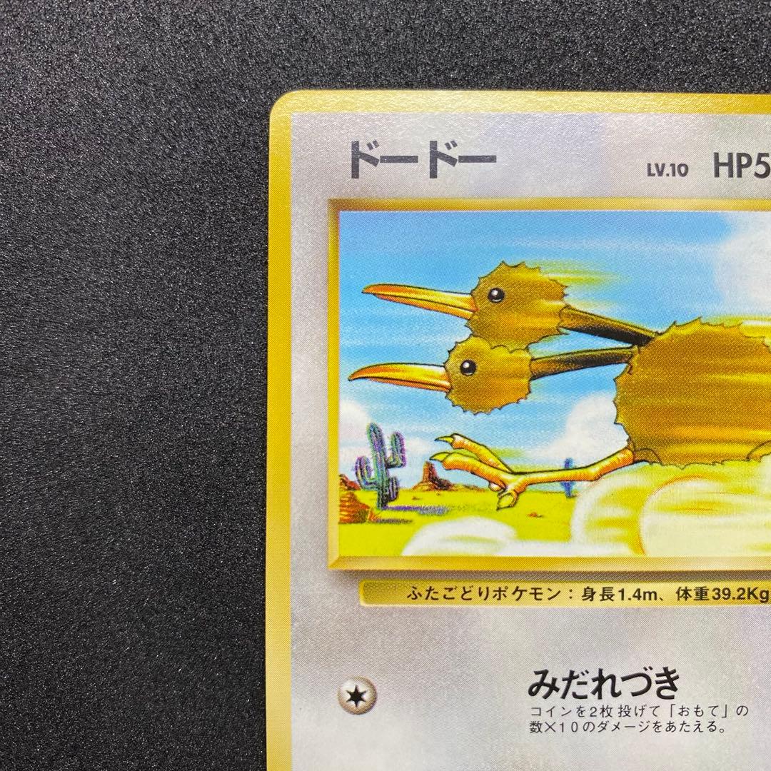 【旧裏面2枚セット】 ドードー ドードリオ ポケモンカード 第1,2弾拡張パック（画像 3/18）
