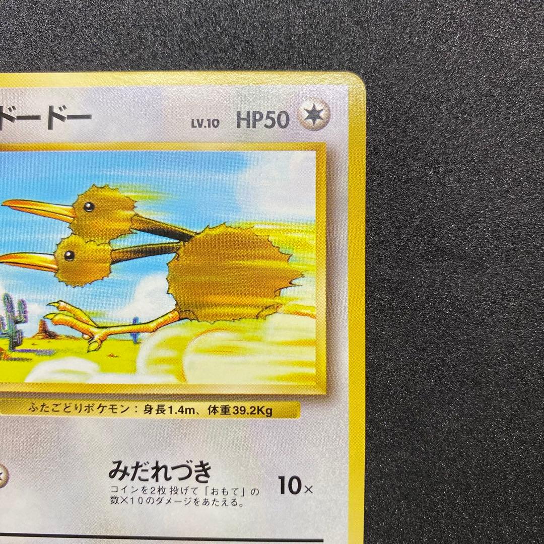 【旧裏面2枚セット】 ドードー ドードリオ ポケモンカード 第1,2弾拡張パック（画像 4/18）