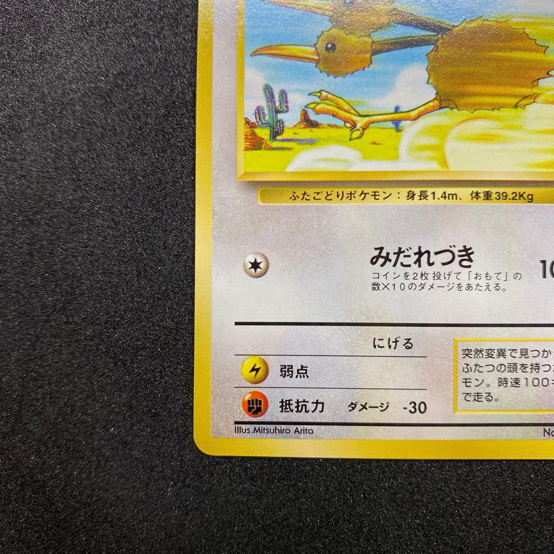 【旧裏面2枚セット】 ドードー ドードリオ ポケモンカード 第1,2弾拡張パック（画像 5/18）