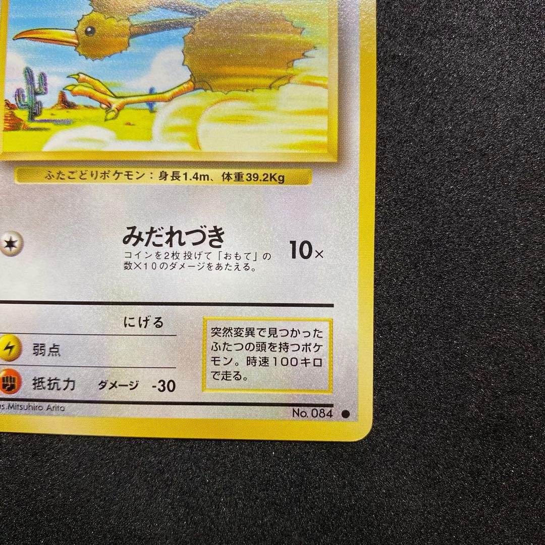 【旧裏面2枚セット】 ドードー ドードリオ ポケモンカード 第1,2弾拡張パック（画像 6/18）