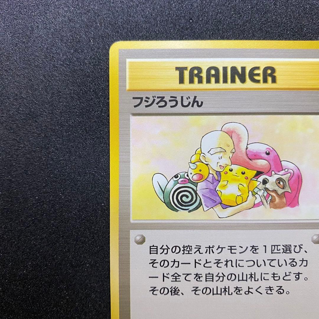 【旧裏面 2枚セット】ポケモン交換おじさん フジろうじん 第1,3弾拡張パック（画像 11/18）
