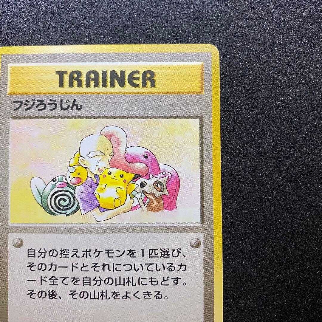 【旧裏面 2枚セット】ポケモン交換おじさん フジろうじん 第1,3弾拡張パック（画像 12/18）