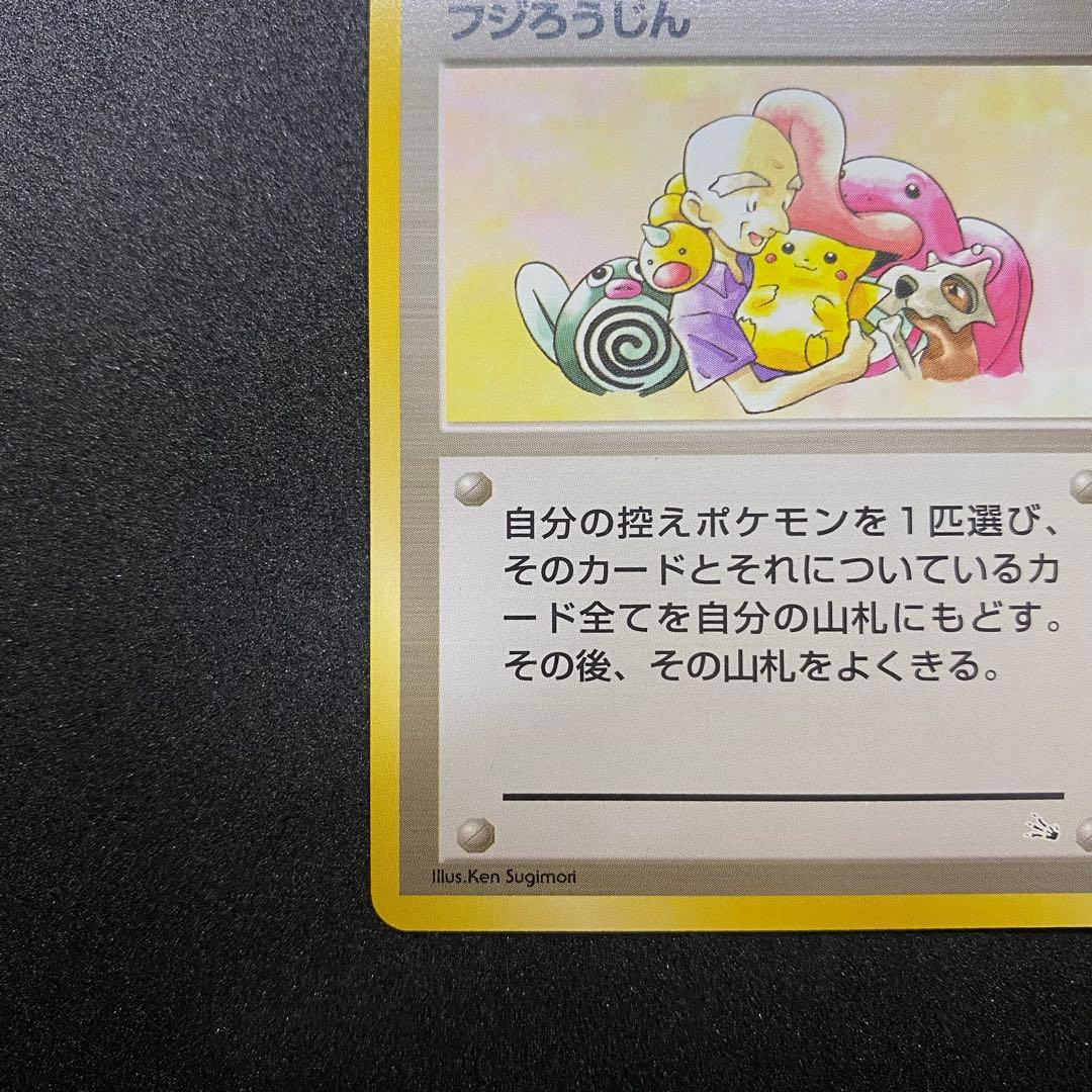 【旧裏面 2枚セット】ポケモン交換おじさん フジろうじん 第1,3弾拡張パック（画像 13/18）