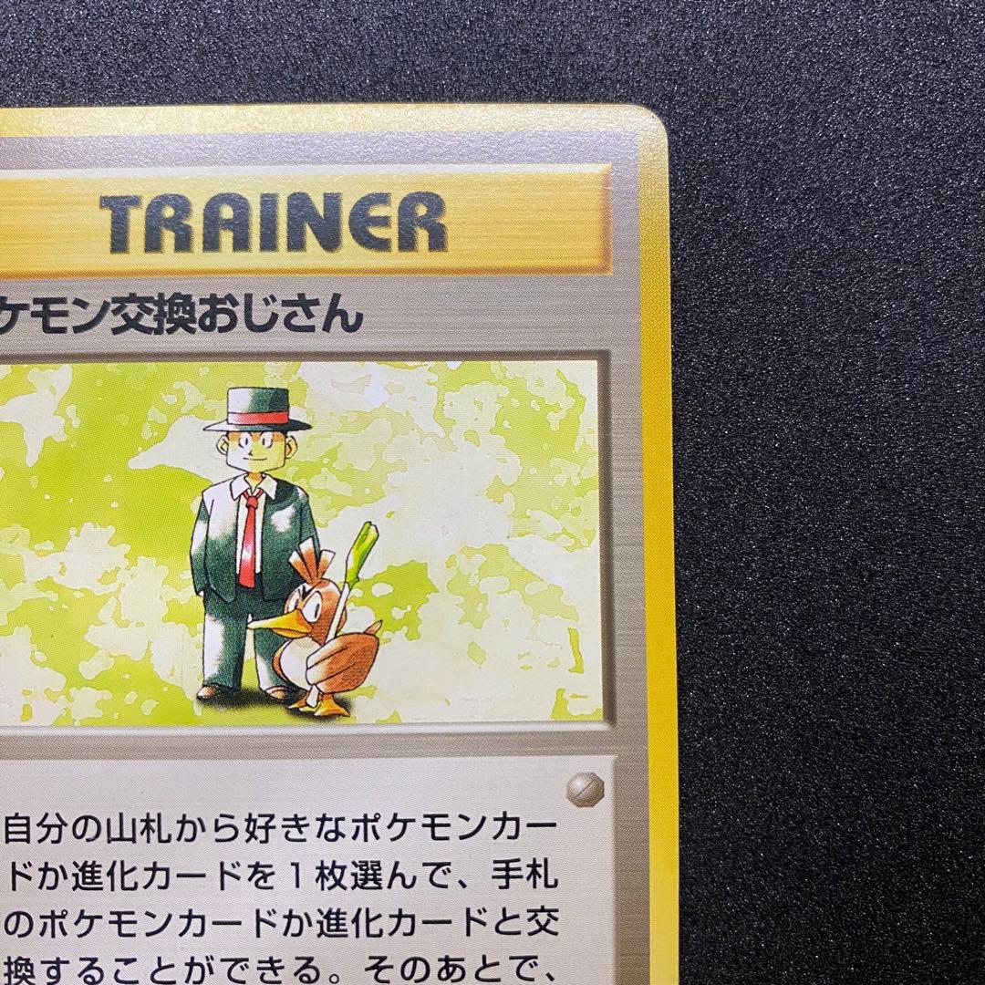 【旧裏面 2枚セット】ポケモン交換おじさん フジろうじん 第1,3弾拡張パック（画像 4/18）