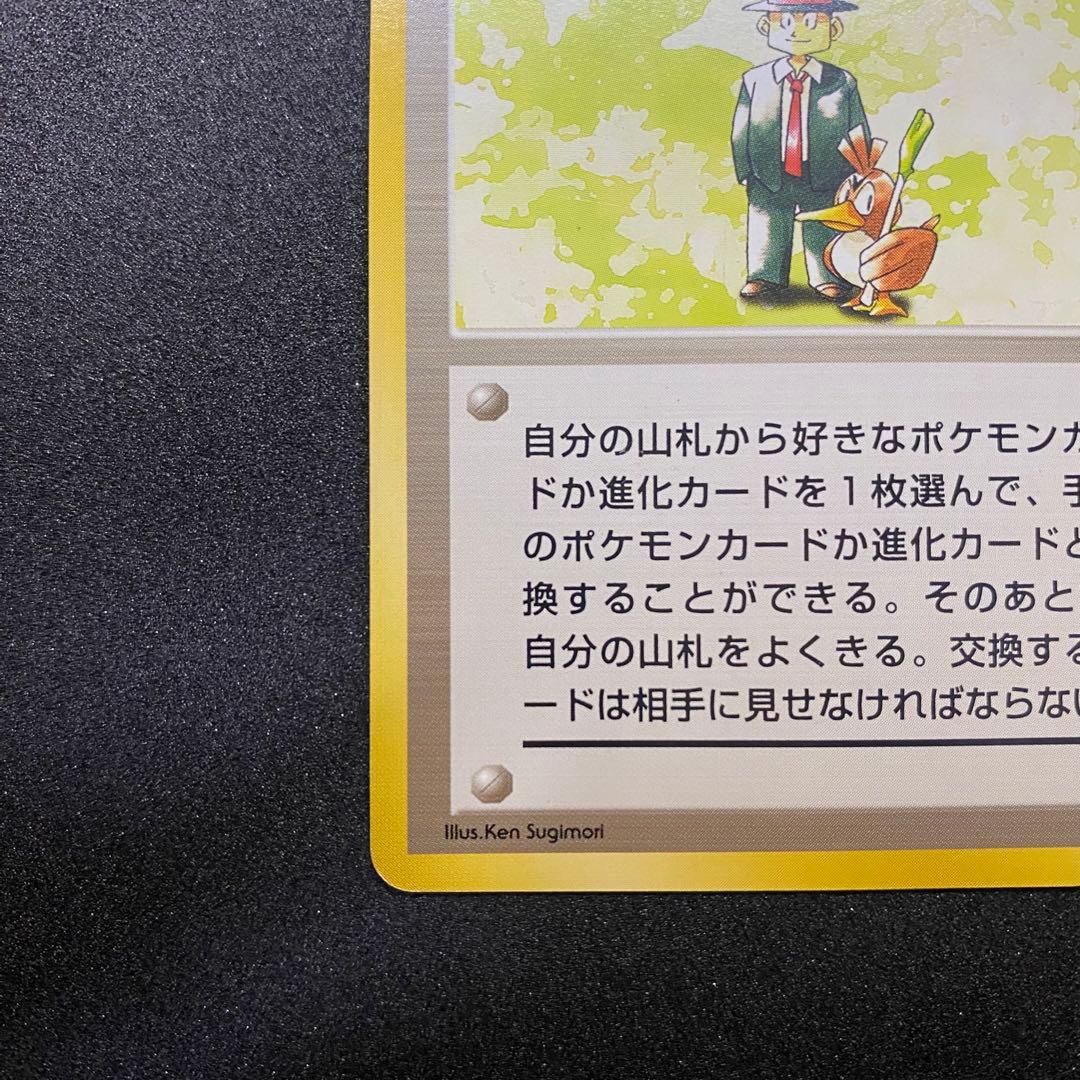 【旧裏面 2枚セット】ポケモン交換おじさん フジろうじん 第1,3弾拡張パック（画像 5/18）