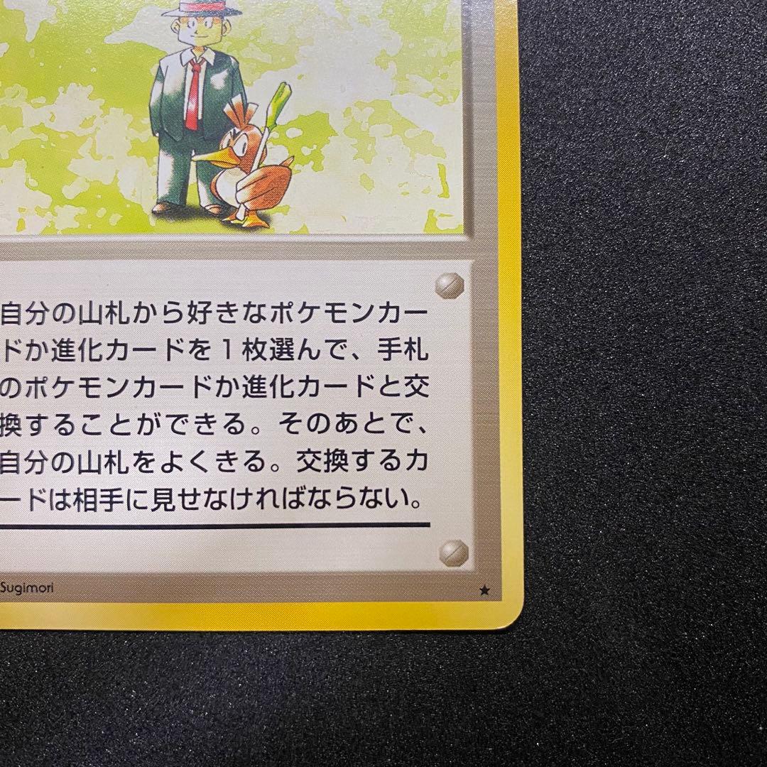 【旧裏面 2枚セット】ポケモン交換おじさん フジろうじん 第1,3弾拡張パック（画像 6/18）