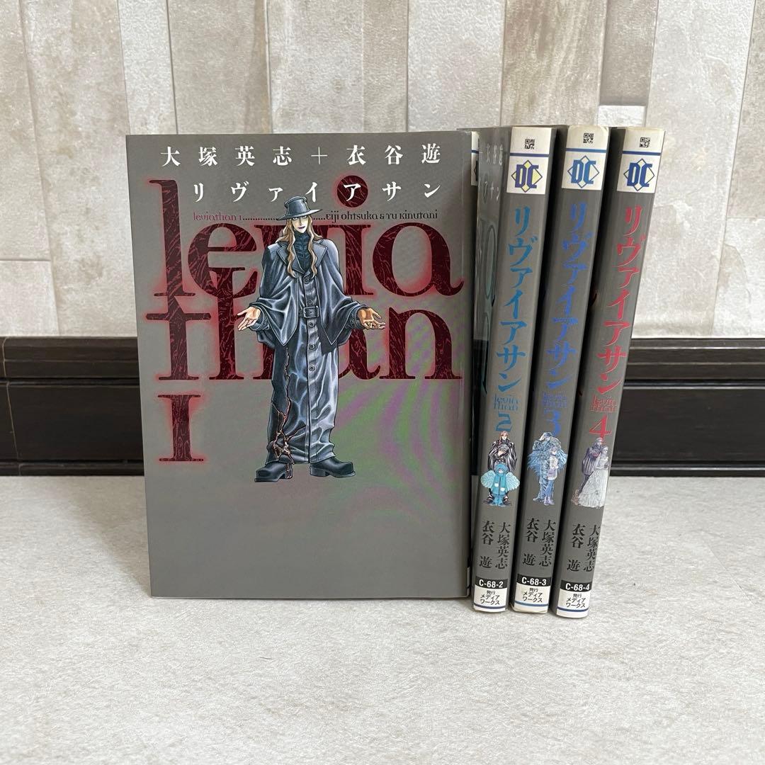 【初版本】リヴァイアサン 1-4巻セット 大塚英志 /衣谷遊（画像 1/7）