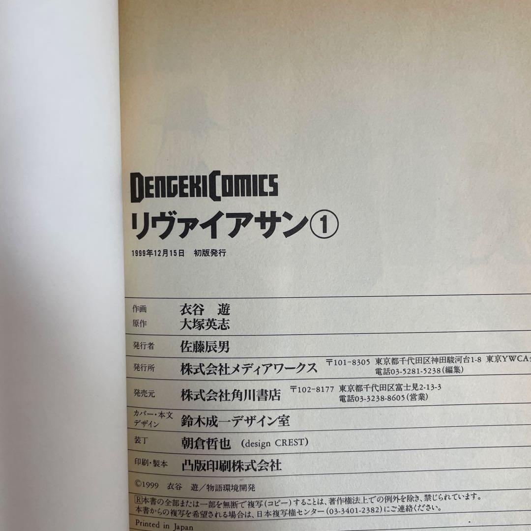 【初版本】リヴァイアサン 1-4巻セット 大塚英志 /衣谷遊（画像 7/7）