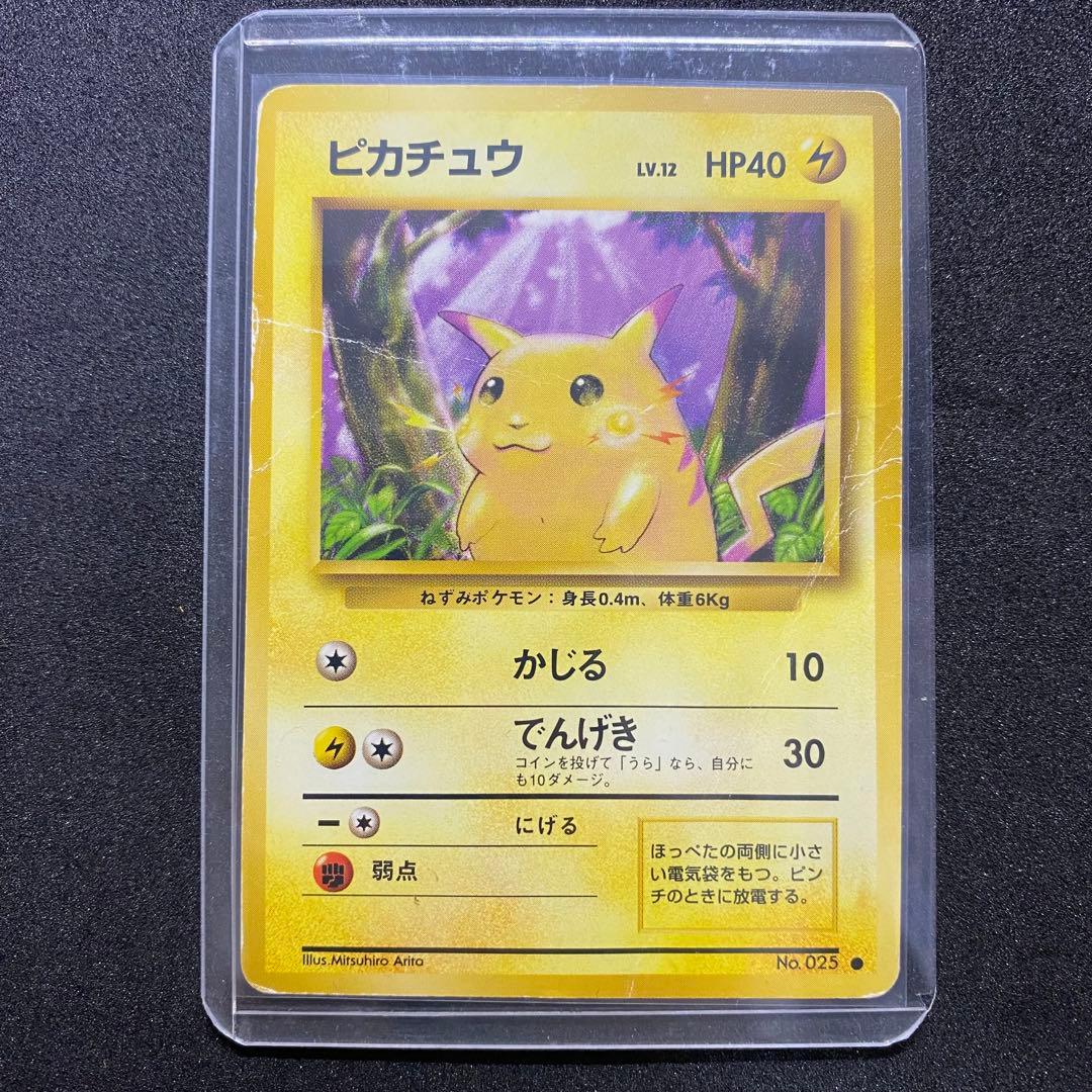 【旧裏面】ピカチュウ ポケモンカード 第1弾拡張パック（画像 1/15）