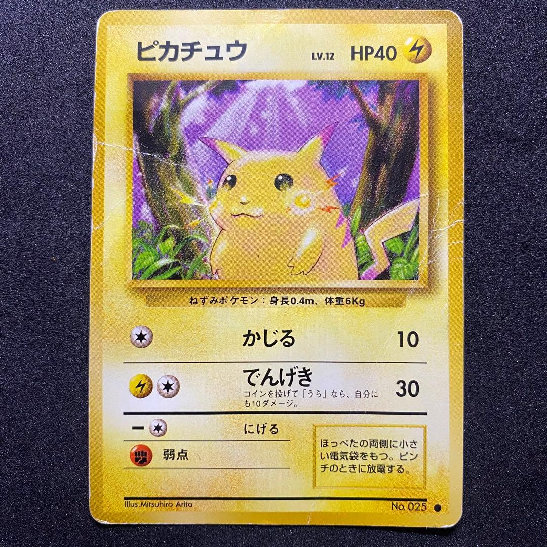 【旧裏面】ピカチュウ ポケモンカード 第1弾拡張パック（画像 2/15）