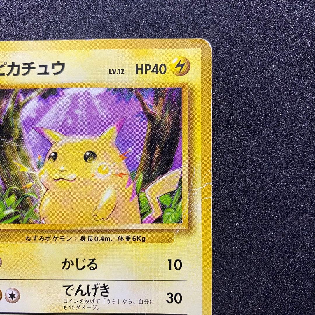 【旧裏面】ピカチュウ ポケモンカード 第1弾拡張パック（画像 5/15）