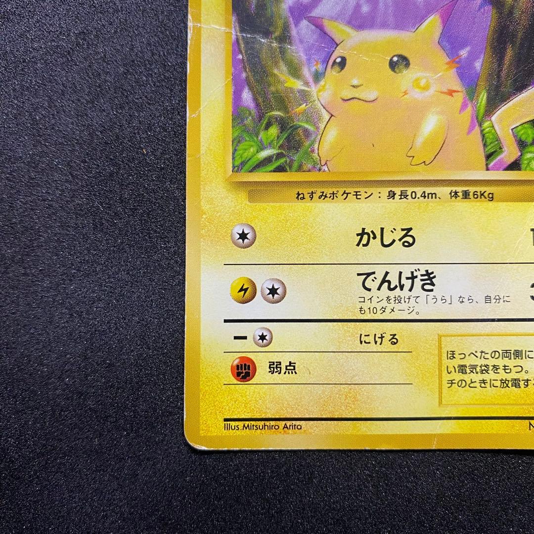 【旧裏面】ピカチュウ ポケモンカード 第1弾拡張パック（画像 6/15）