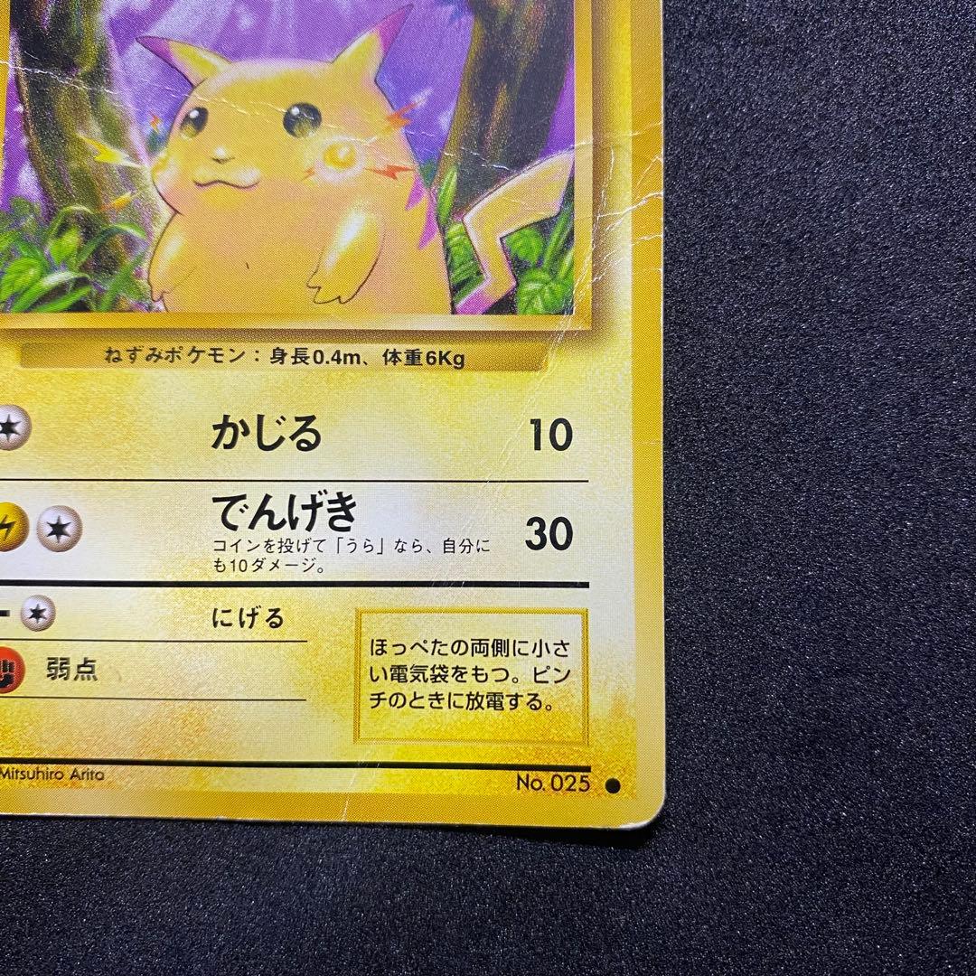 【旧裏面】ピカチュウ ポケモンカード 第1弾拡張パック（画像 7/15）