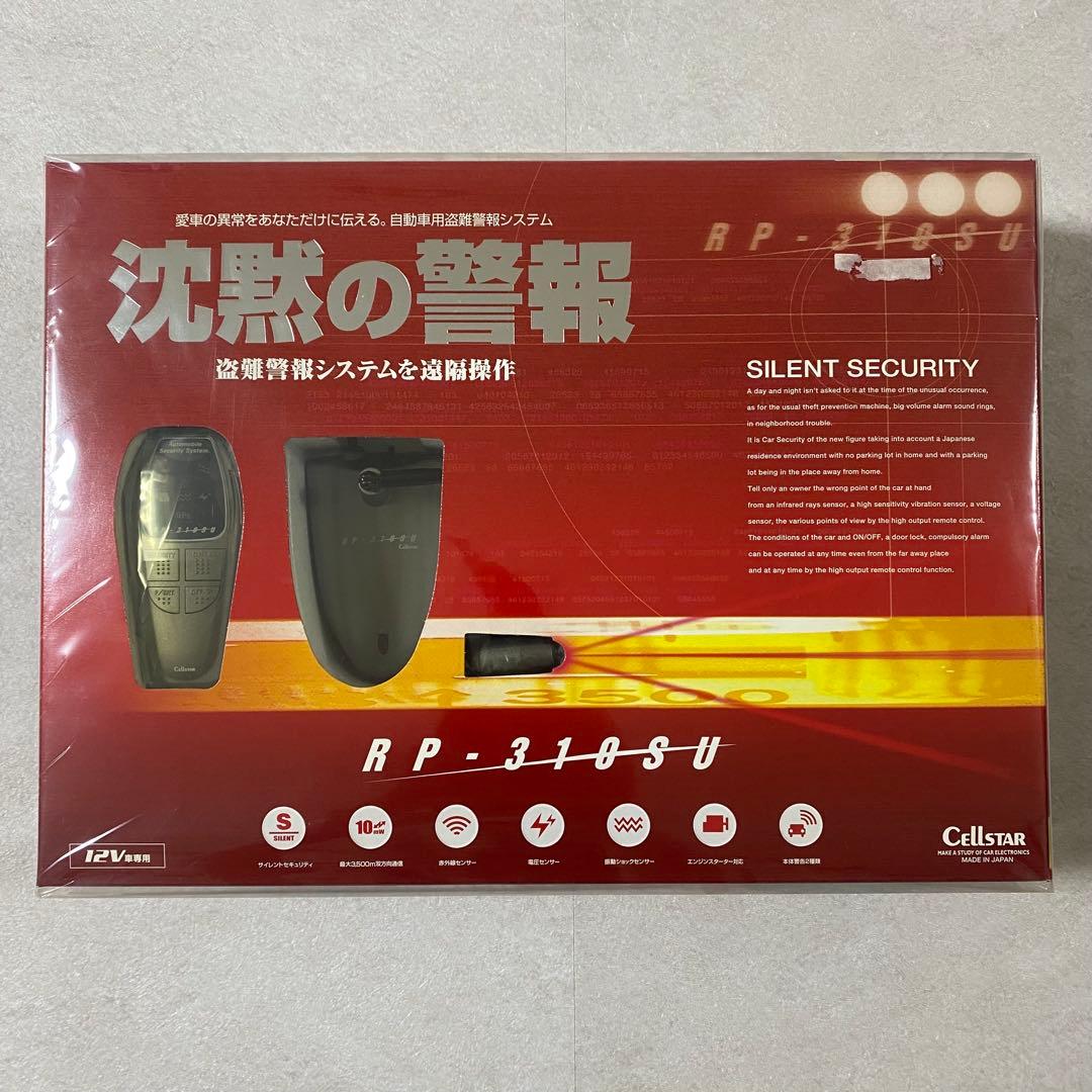 【希少絶版 新品未開封】セルスター 自動車用盗難警報システム 沈黙の警報（画像 1/10）