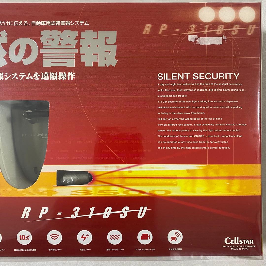 【希少絶版 新品未開封】セルスター 自動車用盗難警報システム 沈黙の警報（画像 4/10）