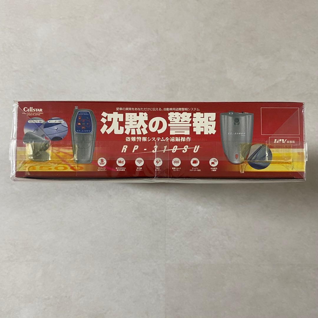 【希少絶版 新品未開封】セルスター 自動車用盗難警報システム 沈黙の警報（画像 8/10）