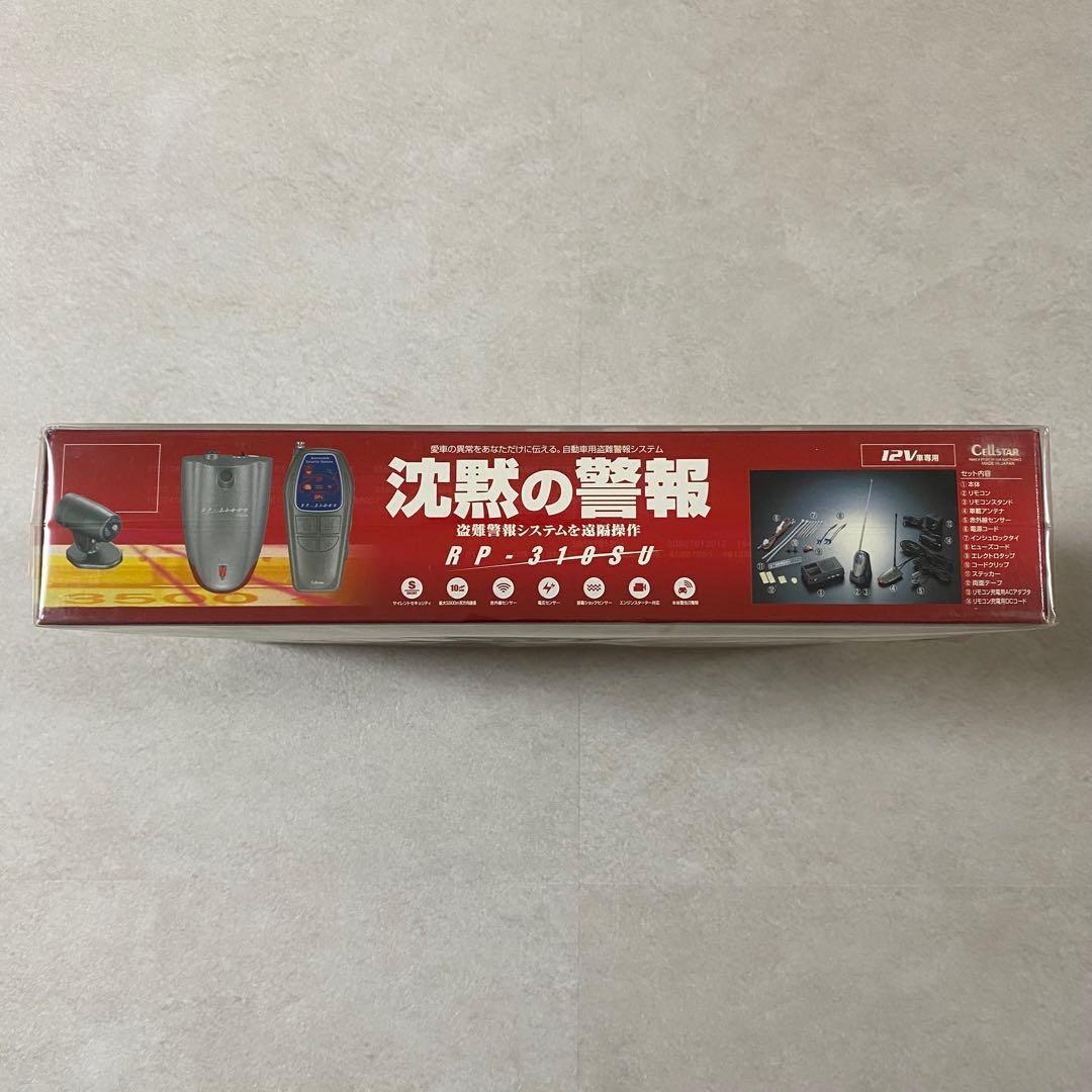 【希少絶版 新品未開封】セルスター 自動車用盗難警報システム 沈黙の警報（画像 9/10）