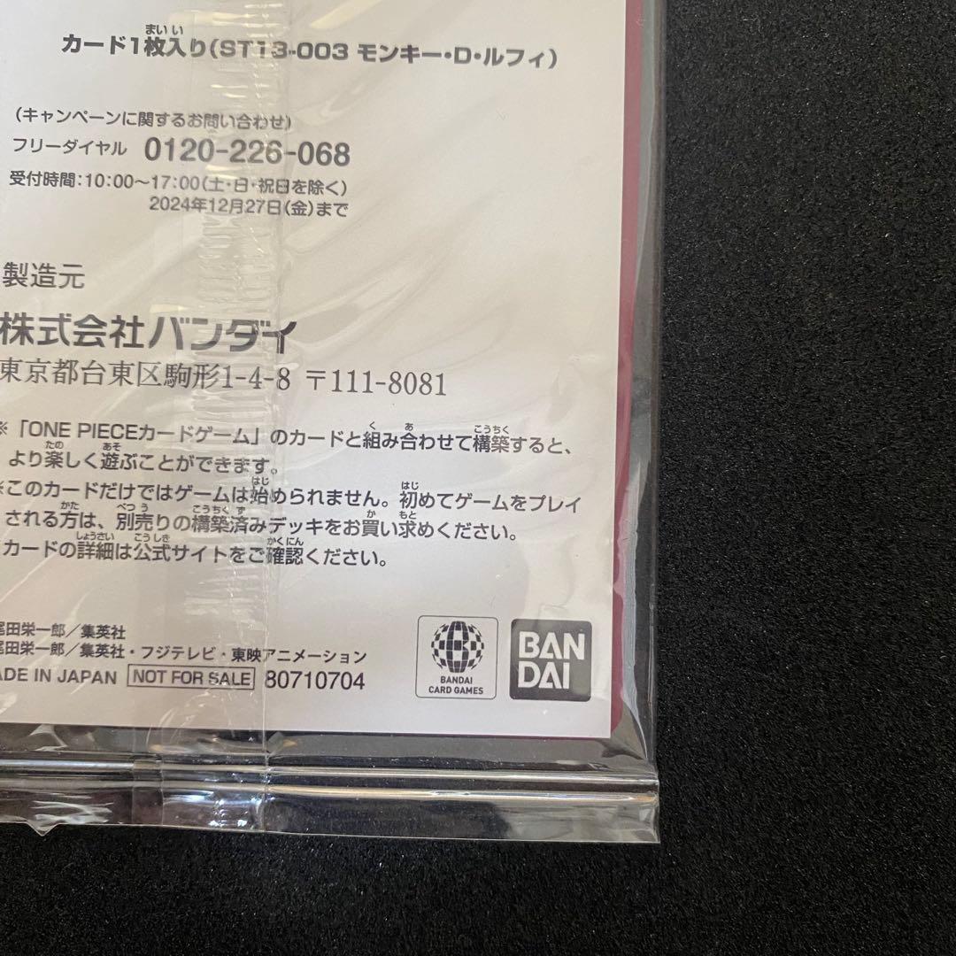 【新品未開封】ワンピースカードゲーム プロモ モンキー・Ｄ・ルフィ（画像 10/10）