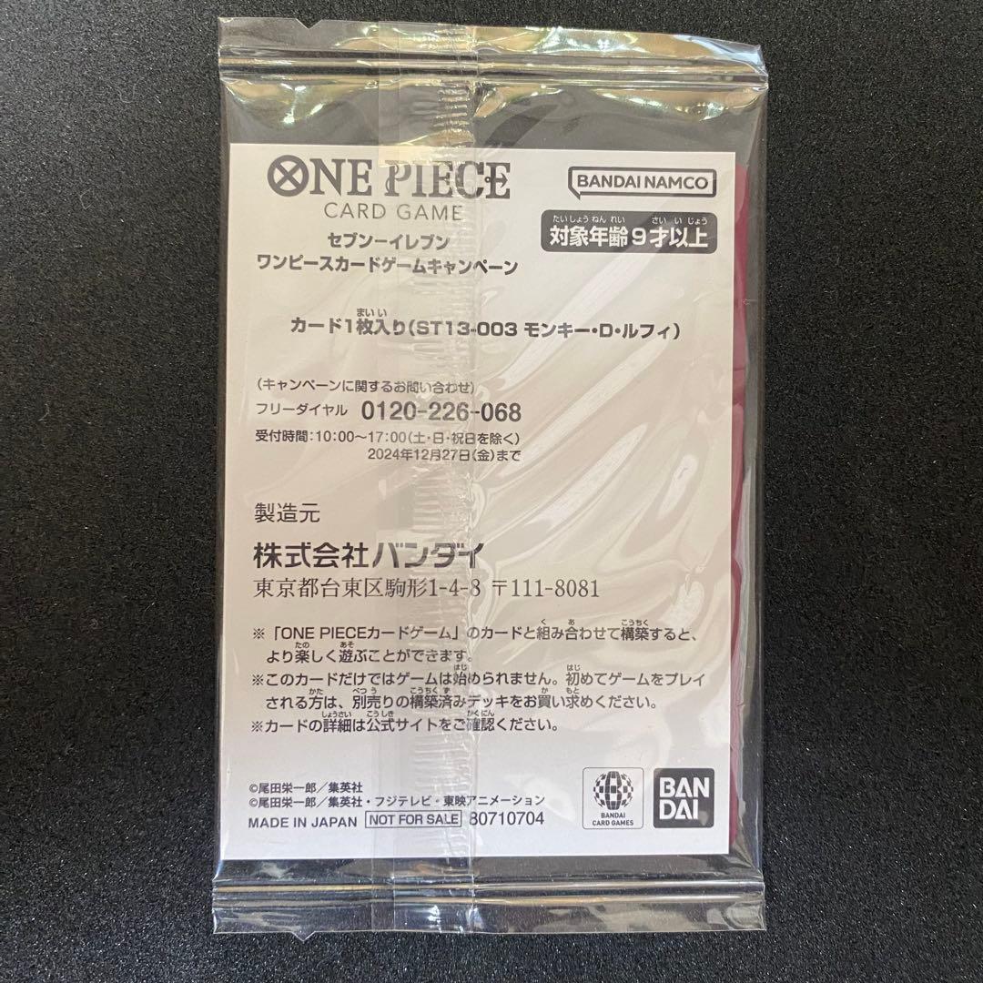 【新品未開封】ワンピースカードゲーム プロモ モンキー・Ｄ・ルフィ（画像 2/10）