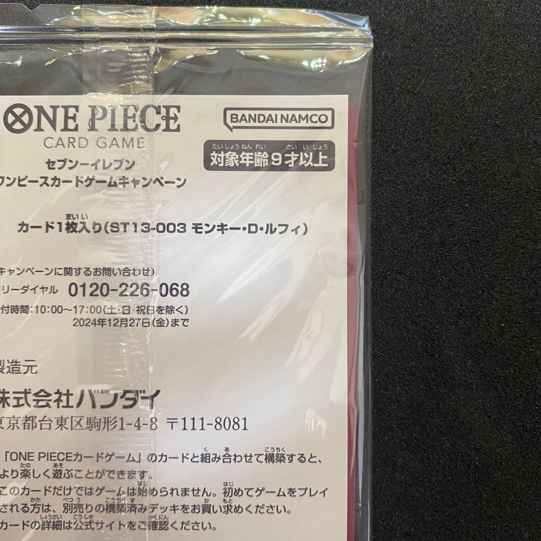【新品未開封】ワンピースカードゲーム プロモ モンキー・Ｄ・ルフィ（画像 8/10）