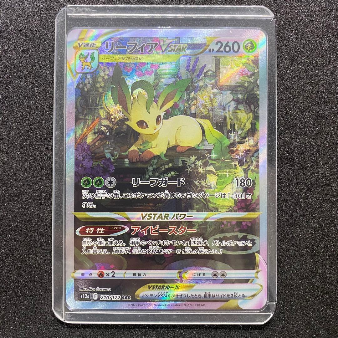 ポケモンカード リーフィア VSTAR SAR s12a 210/172（画像 1/15）
