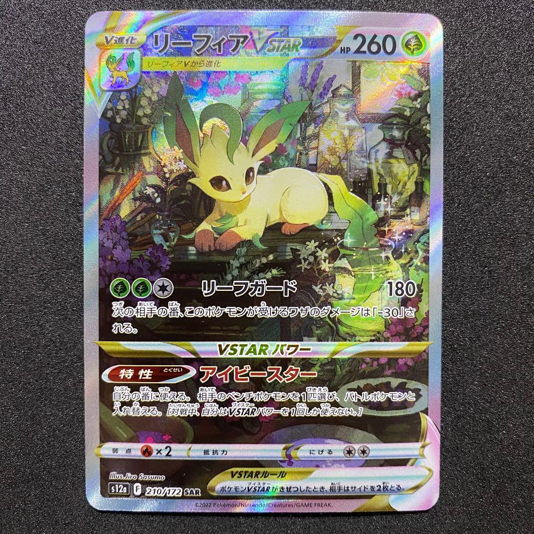 ポケモンカード リーフィア VSTAR SAR s12a 210/172（画像 2/15）