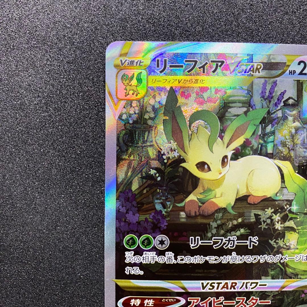 ポケモンカード リーフィア VSTAR SAR s12a 210/172（画像 4/15）