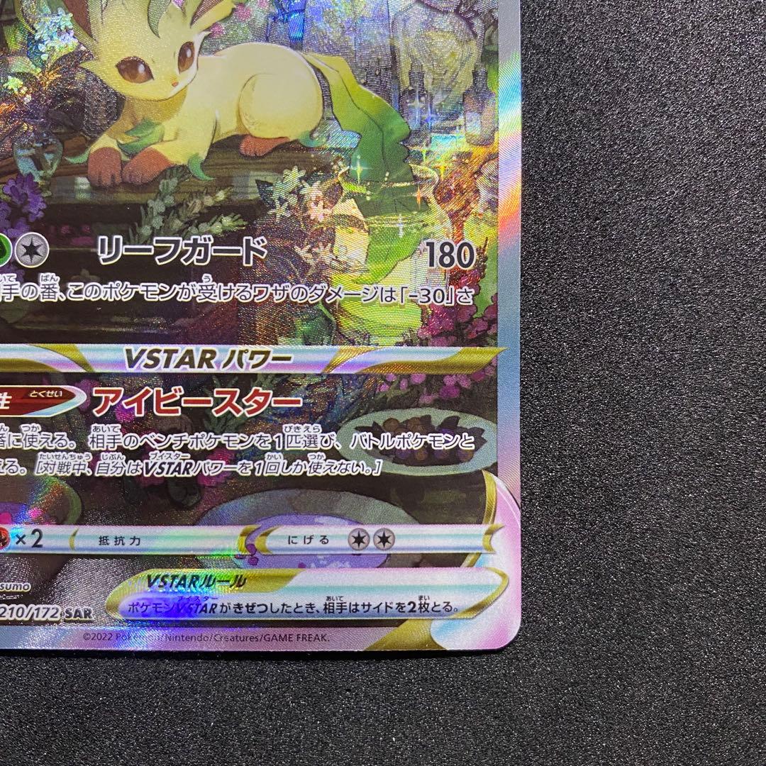 ポケモンカード リーフィア VSTAR SAR s12a 210/172（画像 7/15）